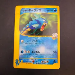 Clair's Gyarados 048/141 1st Edition VS - Japanese Pokemon Card - 2001 - Image 2