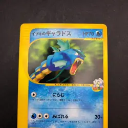 Clair's Gyarados 048/141 1st Edition VS - Japanese Pokemon Card - 2001 - Image 3