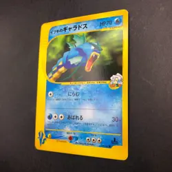 Clair's Gyarados 048/141 1st Edition VS - Japanese Pokemon Card - 2001 - Image 5