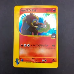 Rocket's Entei Holo 095/141 1st Edition VS - Japanese Pokemon Card - 2001 - Image 2