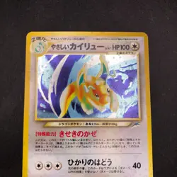 Light Dragonite Holo No.149 Neo 4 Destiny - Japanese Pokemon Card - 2001 - Image 3