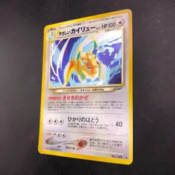 Light Dragonite Holo No.149 Neo 4 Destiny - Japanese Pokemon Card - 2001 - Image 5