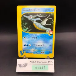 Lance's Kingdra 102/141 1st Edition VS - Japanese Pokemon Card - 2001 - Image 1