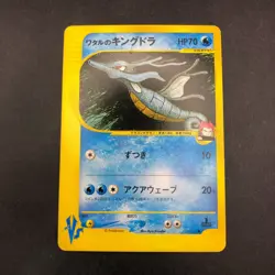 Lance's Kingdra 102/141 1st Edition VS - Japanese Pokemon Card - 2001 - Image 2