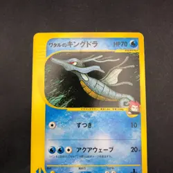 Lance's Kingdra 102/141 1st Edition VS - Japanese Pokemon Card - 2001 - Image 3