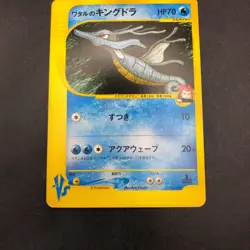 Lance's Kingdra 102/141 1st Edition VS - Japanese Pokemon Card - 2001 - Image 4