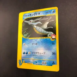 Lance's Kingdra 102/141 1st Edition VS - Japanese Pokemon Card - 2001 - Image 5