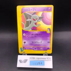 Sabrina's Espeon 056/141 1st Edition VS - Japanese Pokemon Card - 2001 - Image 1