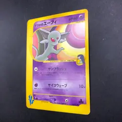 Sabrina's Espeon 056/141 1st Edition VS - Japanese Pokemon Card - 2001 - Image 5