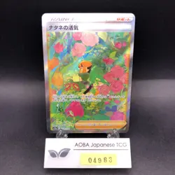 Gardenia's Vigor SAR 243/172 S12a VSTAR Universe - Japanese Pokemon Card - 2022 - Image 1