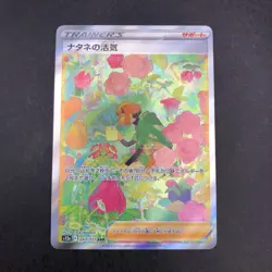 Gardenia's Vigor SAR 243/172 S12a VSTAR Universe - Japanese Pokemon Card - 2022 - Image 2