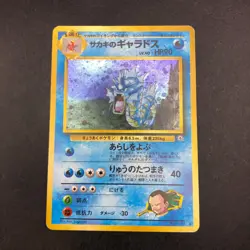 Giovanni's Gyarados Holo No.130 Gym 2 Challenge - Japanese Pokemon Card - 1999 - Image 2