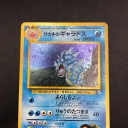 Giovanni's Gyarados Holo No.130 Gym 2 Challenge - Japanese Pokemon Card - 1999 - Image 3