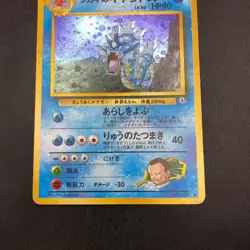 Giovanni's Gyarados Holo No.130 Gym 2 Challenge - Japanese Pokemon Card - 1999 - Image 4