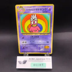 Hama-Chan's Slowking CoroCoro Comics Promo - Japanese Pokemon Card - 1999 - Image 1