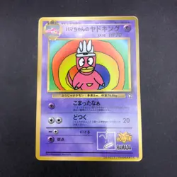 Hama-Chan's Slowking CoroCoro Comics Promo - Japanese Pokemon Card - 1999 - Image 2