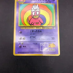 Hama-Chan's Slowking CoroCoro Comics Promo - Japanese Pokemon Card - 1999 - Image 4