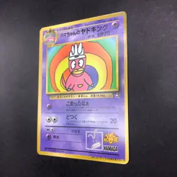 Hama-Chan's Slowking CoroCoro Comics Promo - Japanese Pokemon Card - 1999 - Image 5