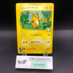 Jasmine's Raichu 027/141 1st Edition VS - Japanese Pokemon Card - 2001 - Image 1