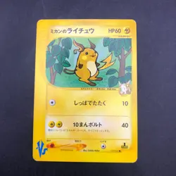 Jasmine's Raichu 027/141 1st Edition VS - Japanese Pokemon Card - 2001 - Image 2