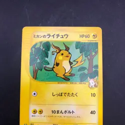 Jasmine's Raichu 027/141 1st Edition VS - Japanese Pokemon Card - 2001 - Image 3