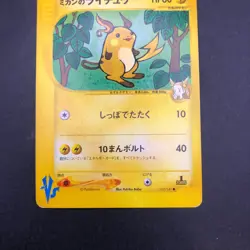 Jasmine's Raichu 027/141 1st Edition VS - Japanese Pokemon Card - 2001 - Image 4