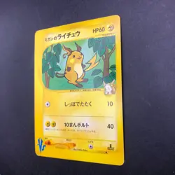 Jasmine's Raichu 027/141 1st Edition VS - Japanese Pokemon Card - 2001 - Image 5