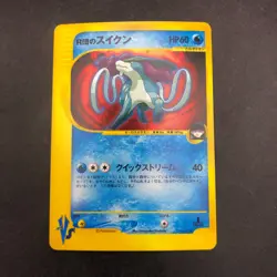 Rocket's Suicune Holo 096/141 1st Edition VS - Japanese Pokemon Card - 2001 - Image 2