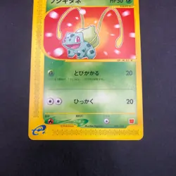 Bulbasaur 001/018 McDonald's Promo - Japanese Pokemon Card - 2002 - Image 4