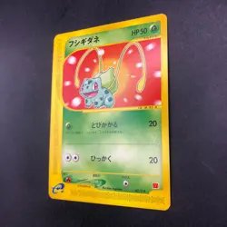 Bulbasaur 001/018 McDonald's Promo - Japanese Pokemon Card - 2002 - Image 5