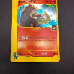 Rocket's Entei Holo 095/141 1st Edition VS - Japanese Pokemon Card - 2001 - Image 4