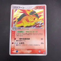 Typhlosion Holo 014/106 EX Unseen Forces - Japanese Pokemon Card - 2005 - Image 2