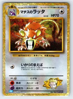 Lt. Surge's Raticate 016/032 CLK 2023 Japanese Pokemon Card Classic Collection - Image 1