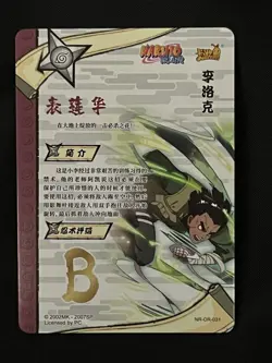 Rock Lee NR-OR-031 Naruto Kayou Card - Image 2