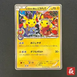 [No Import Duty (US)] Okuge-sama and Maiko-han Pikachu 221/XY-P Pokemon Card - Image 1