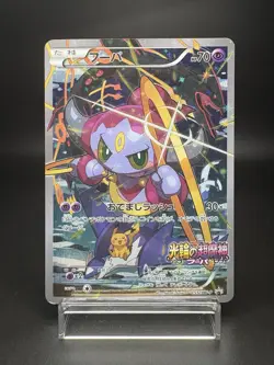 Hoopa Movie Limited Promo 155/XY-P Holo LP Japanese Pokemon Card - Image 1