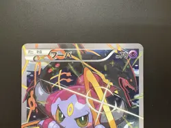 Hoopa Movie Limited Promo 155/XY-P Holo LP Japanese Pokemon Card - Image 4