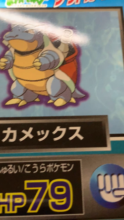 Meiji Get Card Blastoise HP79 Pokemon Card Japanese #1567 - Image 2