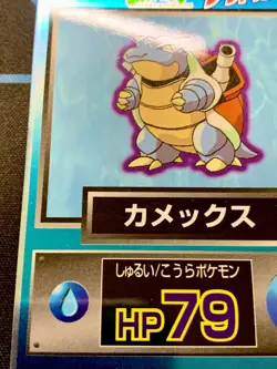 Meiji Get Card Blastoise HP79 Pokemon Card Japanese #1567 - Image 5