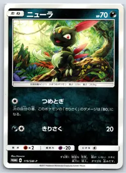 Sneasel - Sparkling Silvally Promo 119/SM-P Sun Moon Pokemon Card NM - Image 1