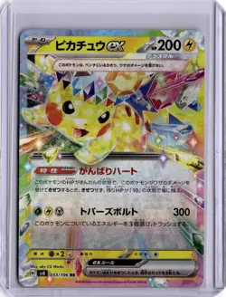 Pikachu ex RR 044/193 M2a MEGA Dream ex Japanese Pokemon Card - Image 1