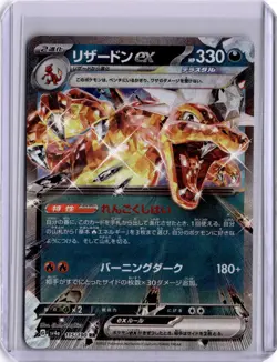 Charizard ex RR Shiny Treasure ex Japanese Pokemon Card 115/108 2023 SV4a Holo - Image 1