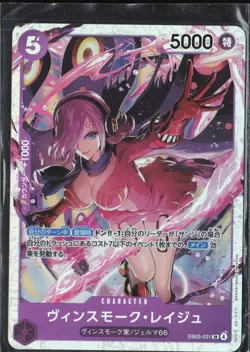 Vinsmoke Reiju EB03-031 SR - Japanese One Piece Heroines Edition - Image 1