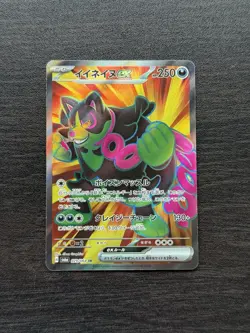 Pokemon TCG Japanese Okidogi ex SR 079/064 sv6a Night Wanderer Near Mint/Mint - Image 1