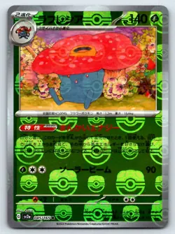Pokemon Vileplume (Master Ball Pattern) SV2a: 151 #045/165 -- [NM or Better] - Image 1