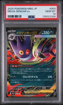 2025 POKEMON JPN MBG-MEGA STARTER SET MEGA GENGAR EX #003 MEGA GENGAR EX PSA 10 - Image 1