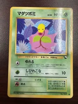 Bellsprout No. 069 Glossy Pokemon Japanese Vending Series 3 (Green) NM- - Image 1