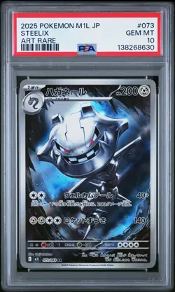 2025 POKEMON JPN M1L-MEGA BRAVE ART RARE #073 STEELIX PSA 10 - Image 1