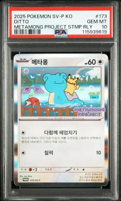 2025 POKEMON KOREAN SV-P PROMO METAMONG PROJECT STAMP RALLY #173 DITTO PSA 10 - Image 1