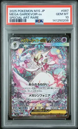 2025 POKEMON JPN M1S-MEGA SYMPHONIA SPECIAL ART RARE MEGA GARDEVOIR EX PSA 10 - Image 1